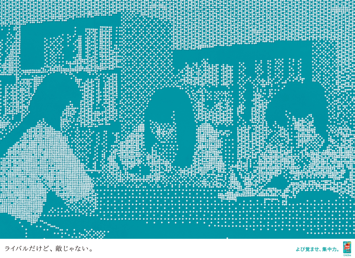 ライバルだけど、敵じゃない。のイメージ